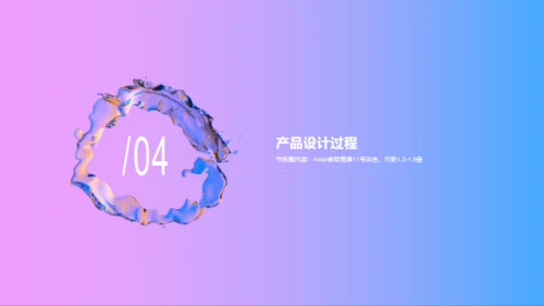 粉色简约化妆品新品发布会PPT案例
