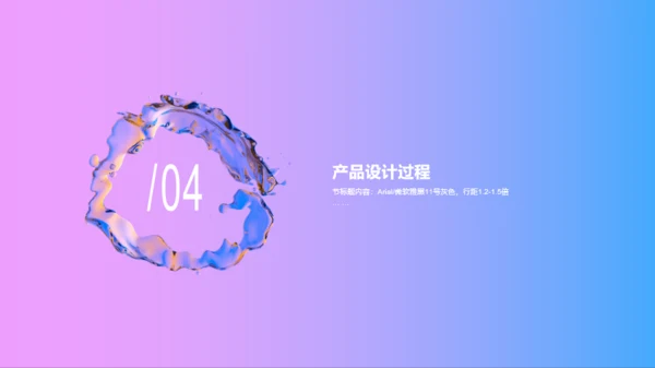 粉色简约化妆品新品发布会PPT案例