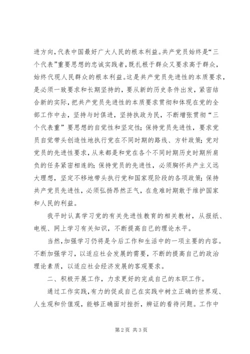 积极分子思想汇报 (14).docx