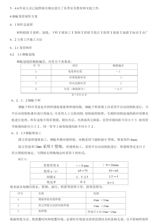 除尘管道系统制作安装施工方案.docx