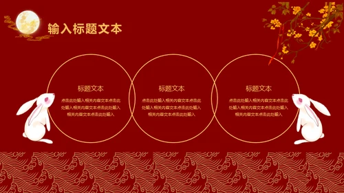 中国风中秋节通用PPT模板
