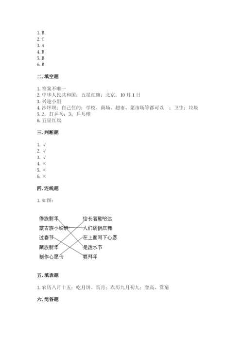 小学二年级上册道德与法治期末测试卷及参考答案（培优a卷）.docx