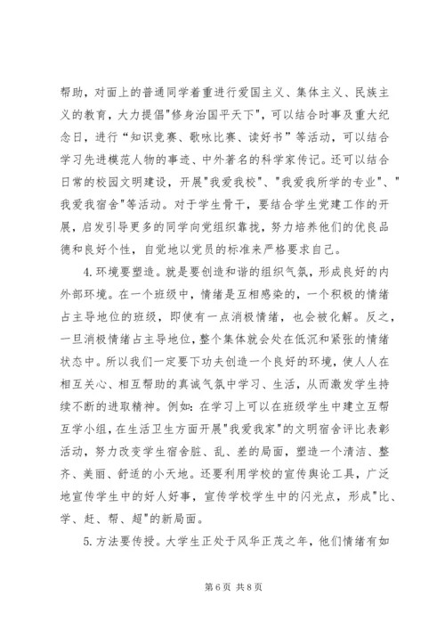 初中德育教育经验材料 (2).docx