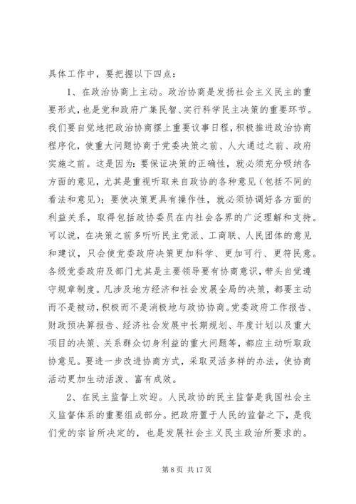 县委书记在全县政协工作会议上的讲话.docx