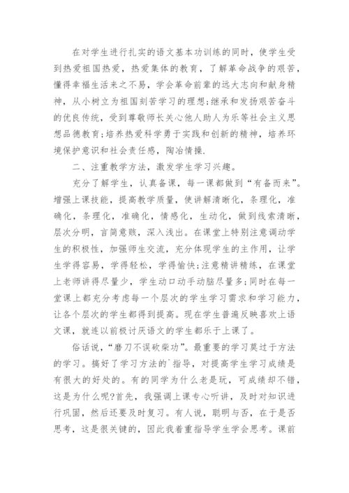 下学期五年级语文教学工作总结.docx