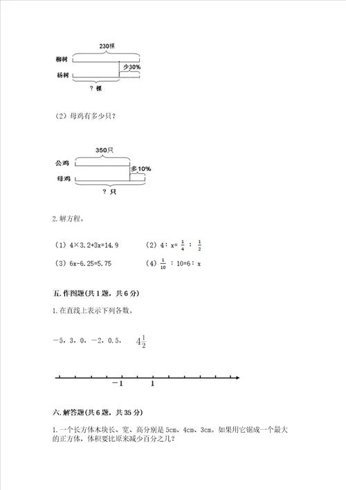 北京版六年级下册数学期末测试卷及参考答案实用