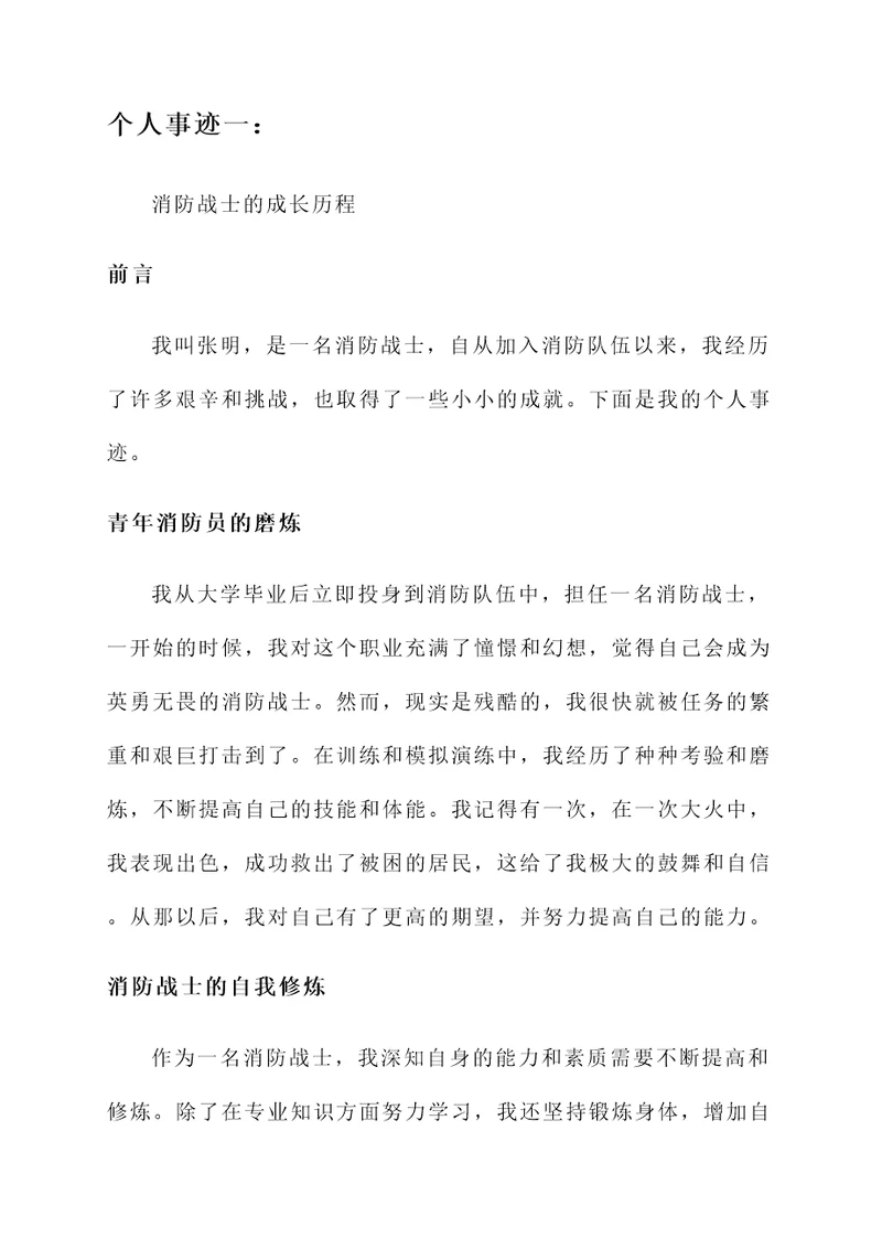专职消防文员个人事迹