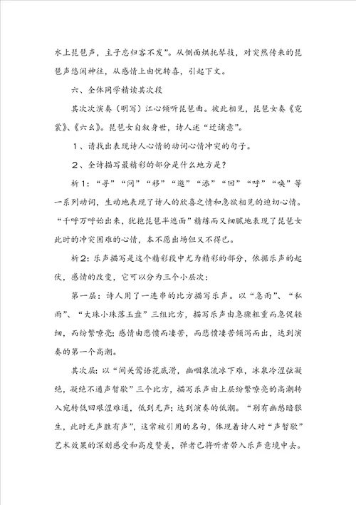 高二语文教案：琵琶行优秀教学设计一