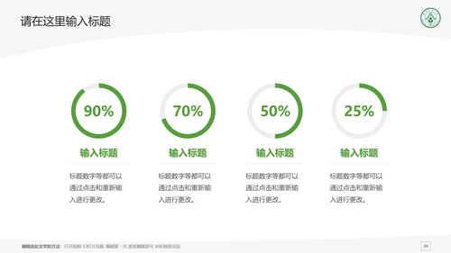 华南农业大学课题学术汇报毕业论文答辩通用PPT模板