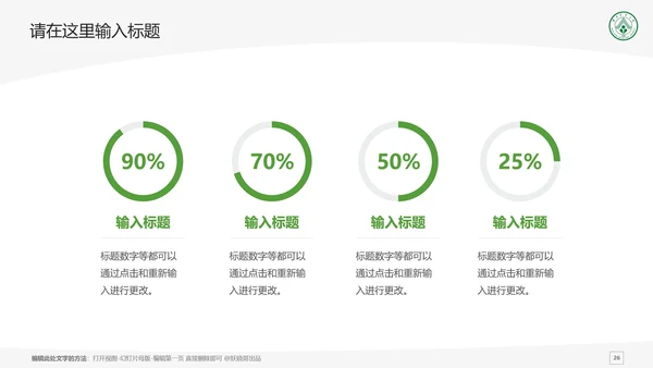 华南农业大学课题学术汇报毕业论文答辩通用PPT模板