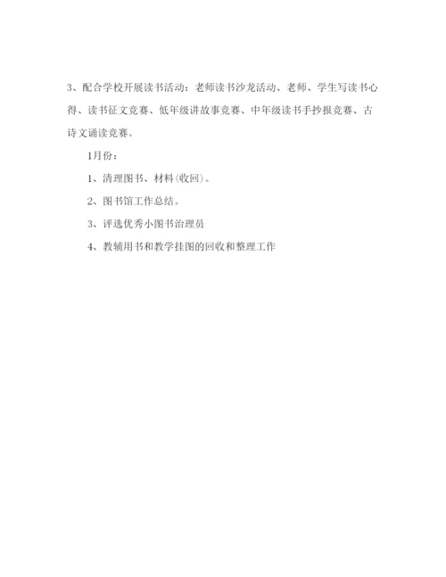 精编图书管理员个人工作参考计划范文.docx