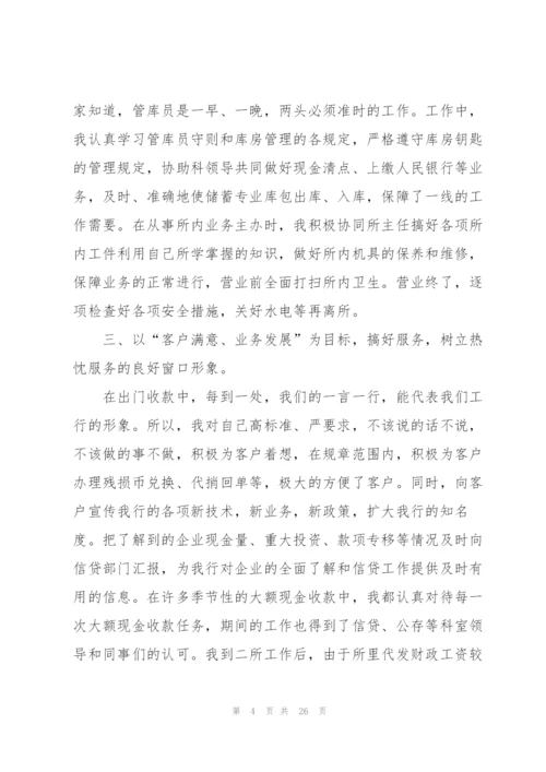 银行出纳个人工作总结1000字.docx