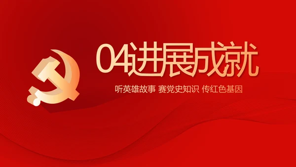 红色党史知识竞赛PPT动态模板