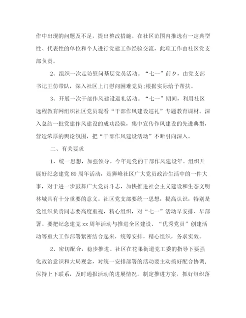精编之建党95周年庆祝活动策划书格式范文两篇荐读.docx
