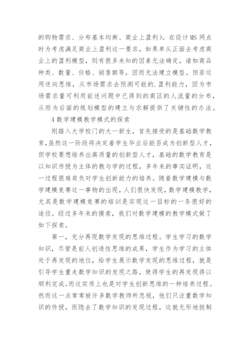 数学建模论文精编.docx