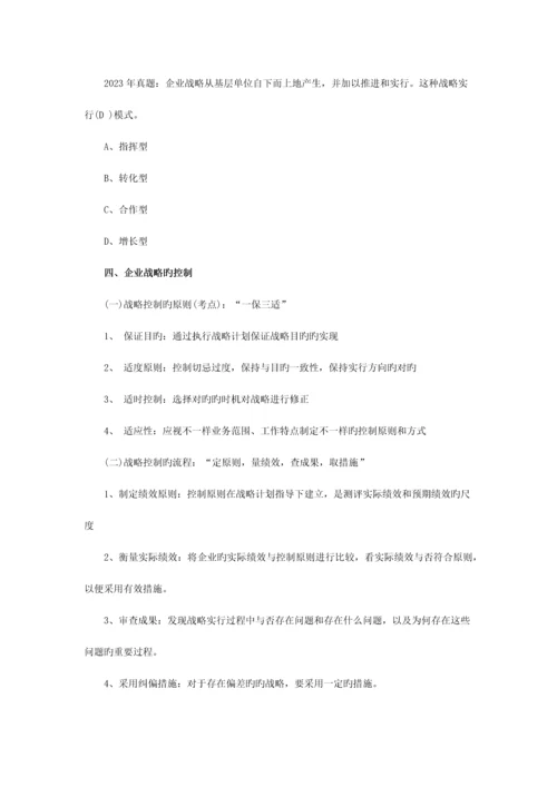 2023年中级中级经济师工商管理学习笔记.docx