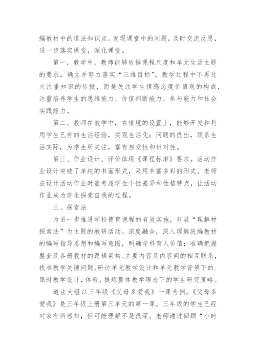 道德与法治教研组工作总结.docx