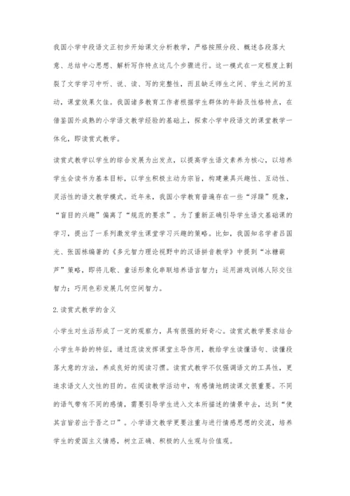 浅谈小学中段语文读赏式教学实验探索.docx