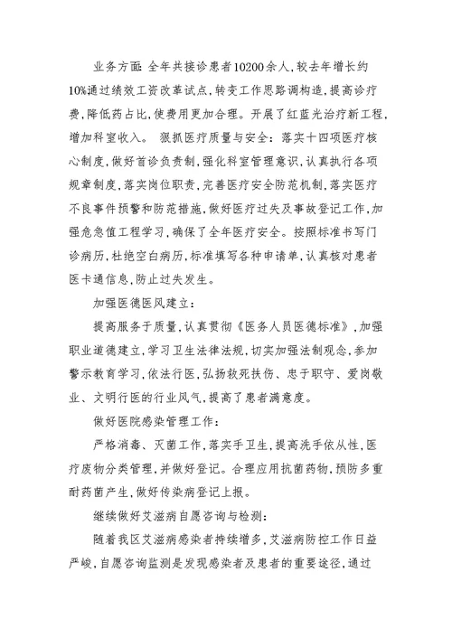 皮肤科工作总结范文五篇