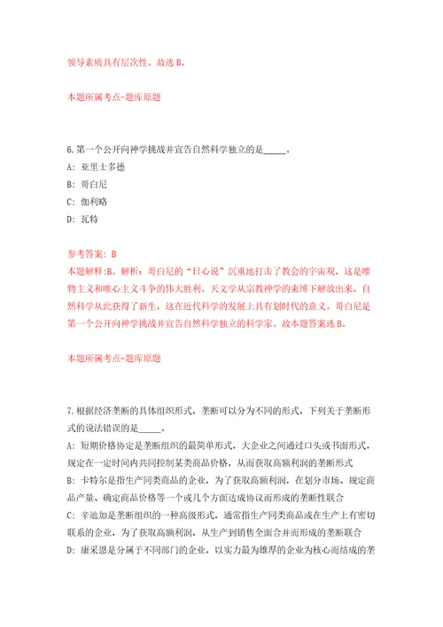 浙江衢州江山市综合行政执法局招考聘用执法辅助人员5人模拟试卷附答案解析3