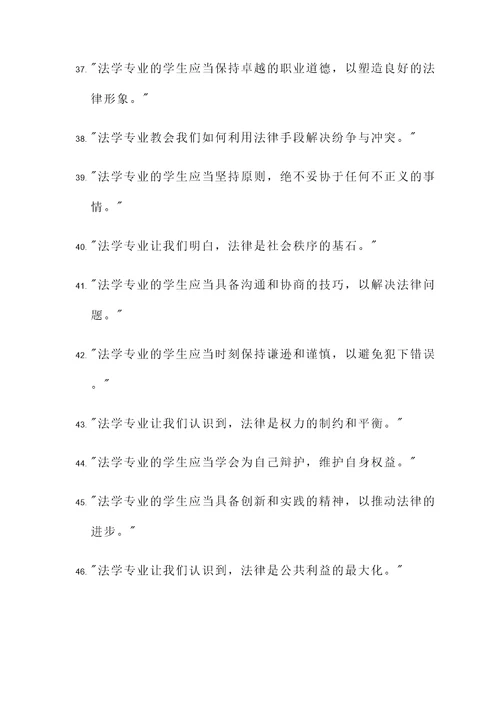 对于法学专业的名言警句