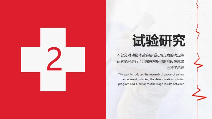 医疗学术交流干细胞技术研究成果通用PPT课件