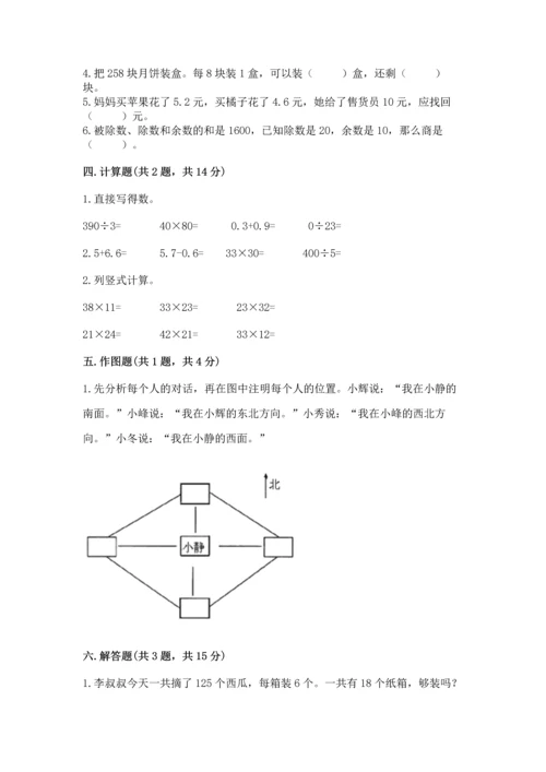 小学数学三年级下册期末测试卷含答案（基础题）.docx