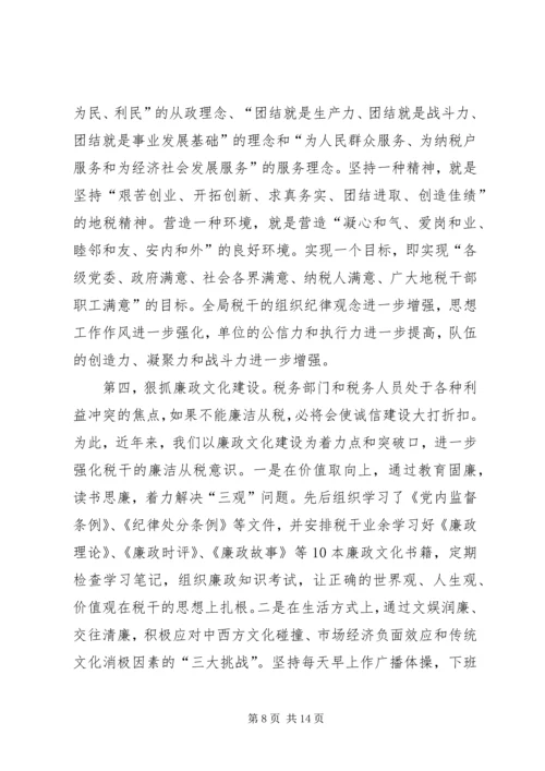 地税局诚信建设汇报材料 (5).docx