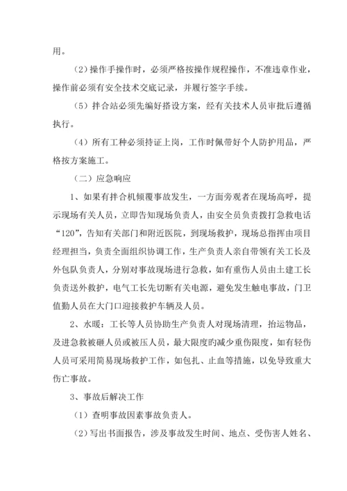 关键工程建设公司预防监控综合措施和应急全新预案.docx