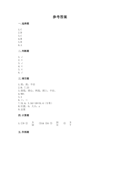 小学数学六年级上册期末考试试卷附参考答案（精练）.docx