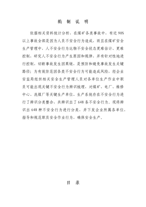 公司不安全行为手册模板.docx