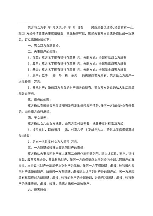 有房产官方版协议离婚范本怎么写(律师精选8篇).docx