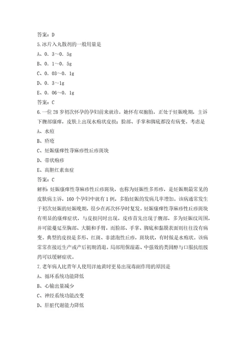 新版全科医学301主治医师资格考试题库含答案