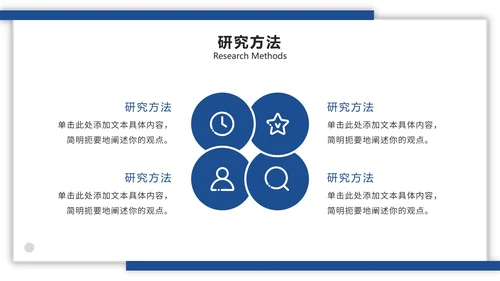 极简通用论文答辩开题ppt模板