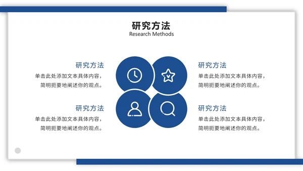 极简通用论文答辩开题ppt模板