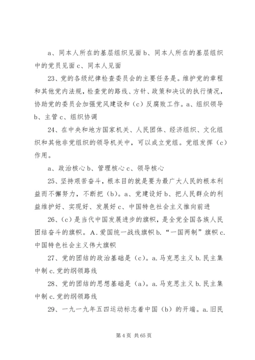 党团的基本知识题目.docx