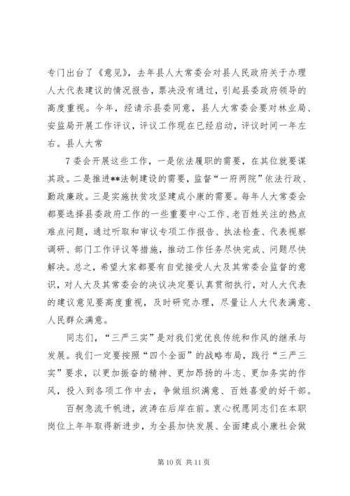 新平县委书记的三严三实教育党课提纲 (4).docx