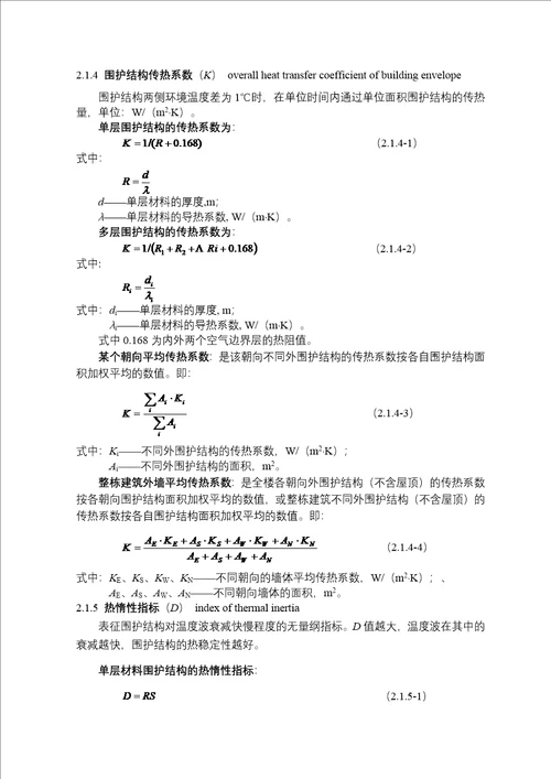 广东省居住建筑节能设计实施细则详述