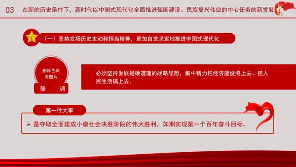 深刻理解以中国式现代化全面推进强国建设民族复兴伟业的中心任务党课PPT