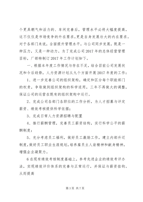 篇一：XX年公司个人工作计划 (2).docx