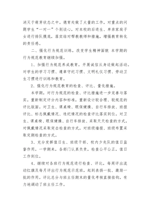 小学学校德育工作总结.docx