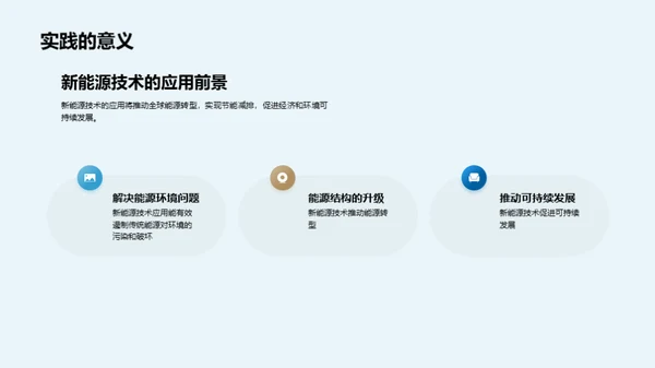 新能源技术全解析