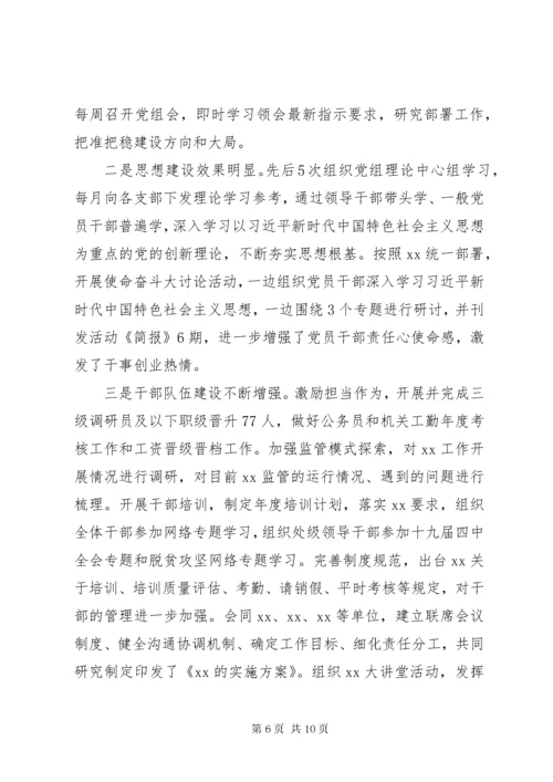党务党建总结及计划.docx