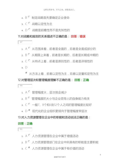 现代企业规范化管理整体解决方案试题样本.docx