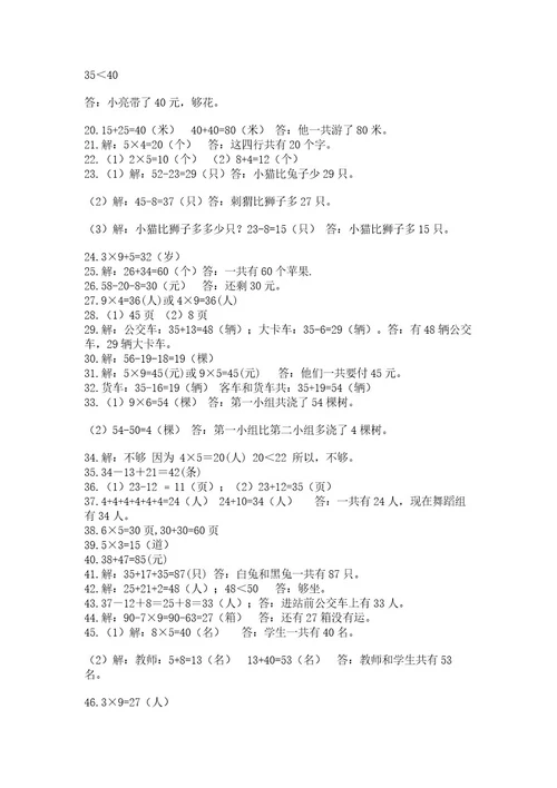 二年级数学应用题大全（完整版）