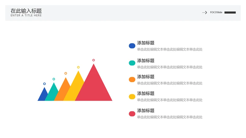 简约风递进关系5项PPT图文页
