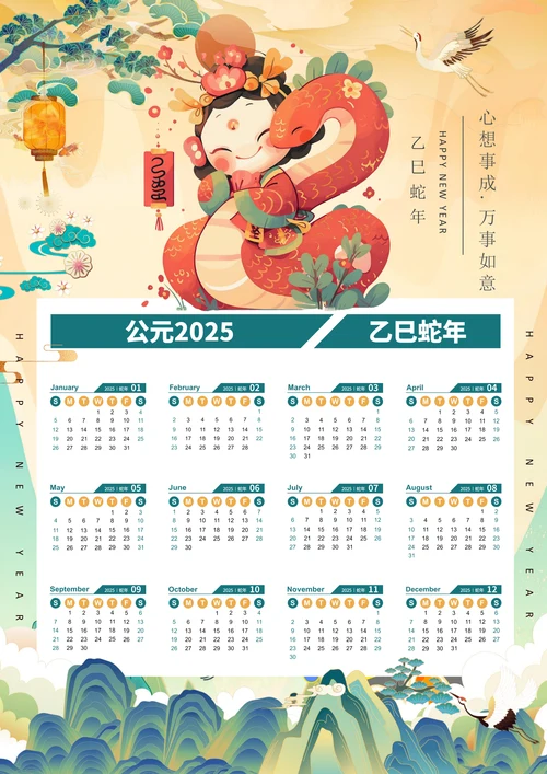 2025日历挂历台历蛇年卡通国潮可爱中国风