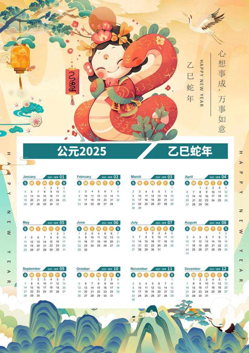 2025日历挂历台历蛇年卡通国潮可爱中国风