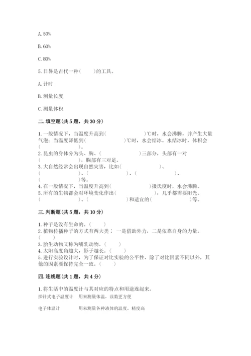 苏教版小学四年级下册科学期末测试卷(基础题).docx