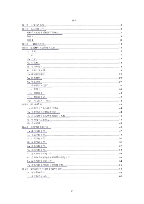 北京市建设工程质量检测见证取样指南